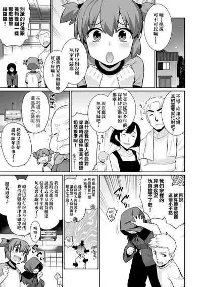 [Yaya Hinata] Ashita, Sekai ga Owaru nara | 世界、如果將在明日終結 [Chinese] [Digital]