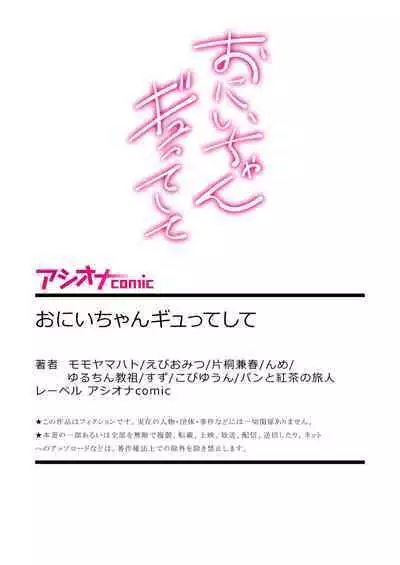 Onii-chan Gyutte shite