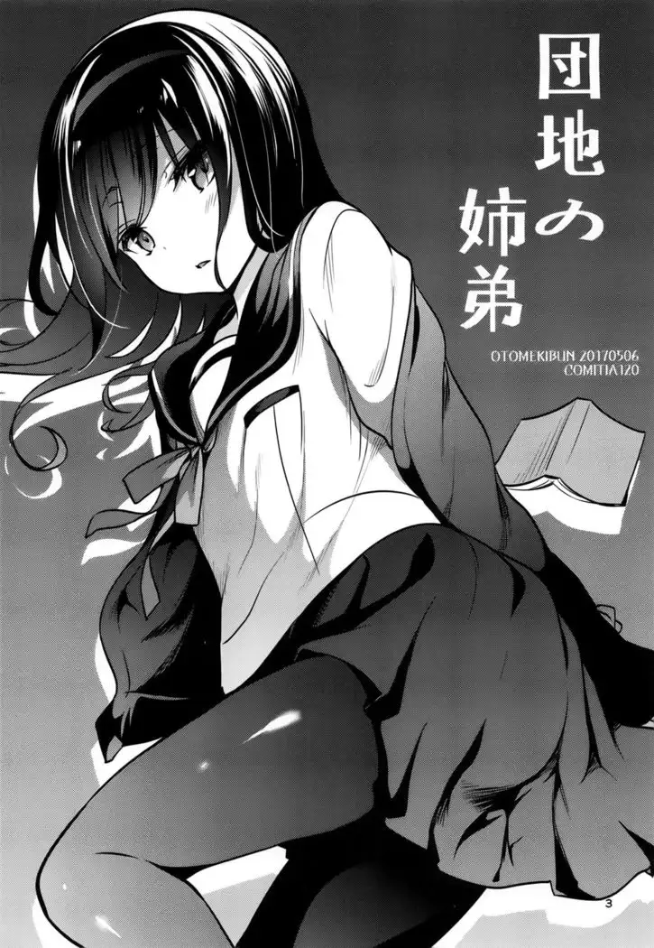 Danchi no Kyoudai
