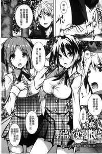 [Fukuyama Naoto] Saint Yurigaoka Jogakuen Seido-kai | 聖百合之丘女學園性奴會 [Chinese]