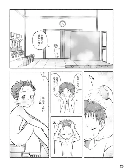 Kazoku to Kita Ryokan de Gay Couple to Deau Shota