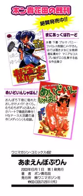 [Pon Takahanada] Amaenbo Purin