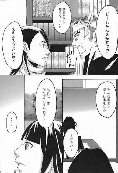 (CCFukuoka24) [Ningyou Yashiki (Rin Kaito)] Rokubantai no Nyanko (Bleach)