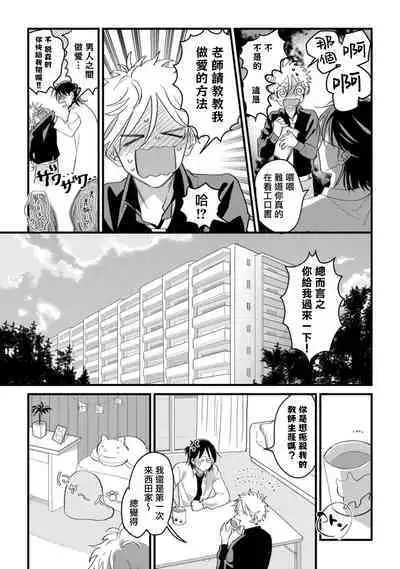 Hetare to Bakatare | 废柴君与笨蛋君 1-5