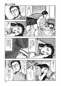 [Sanjou Tomomi] Sanjou Tomomi Zenshuu Vol. 25 - Shokuchuuka Fujin Hen