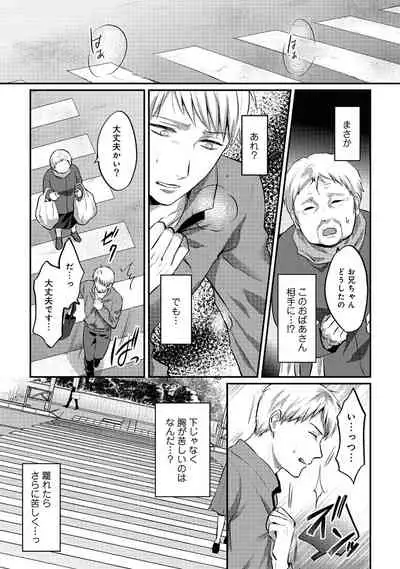 [Koori] Zesshokukei Danshi, Seiyoku o Shiru Ch. 1-32