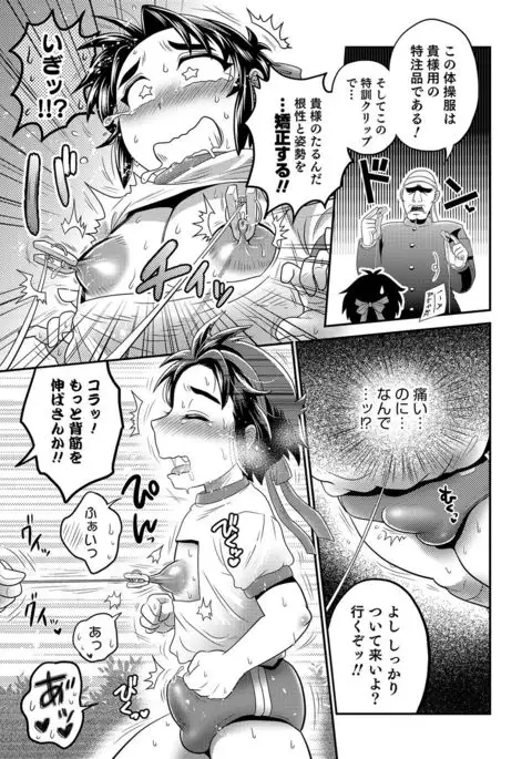 Otokonoko Heaven's Door 6