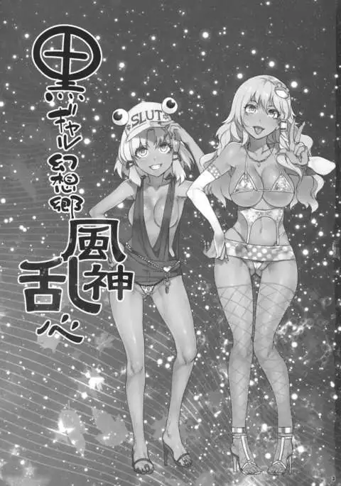 Kuro Gal Gensokyo Fuujin Ranshin