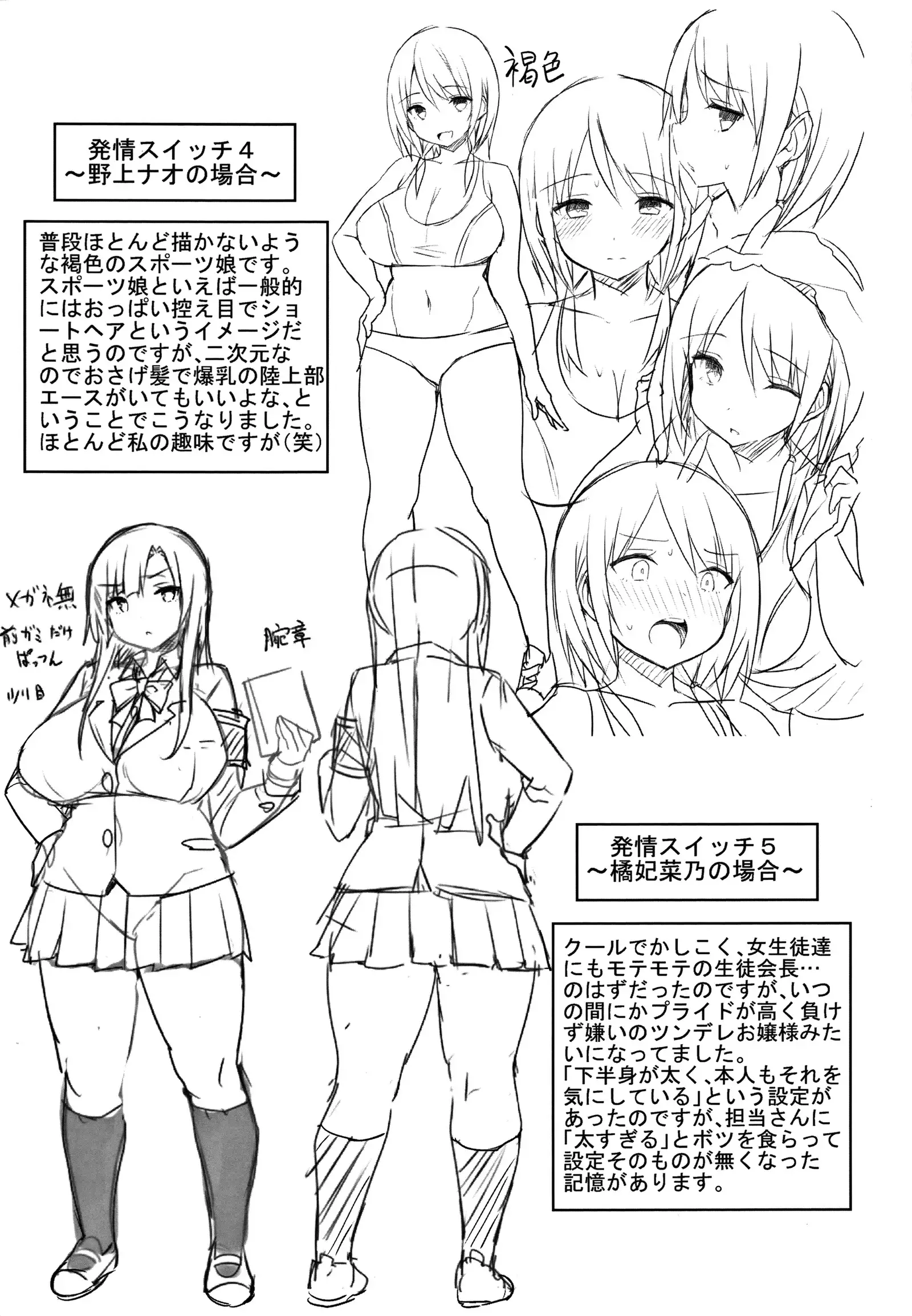 Hatsujou Switch ~ Otosareta Shoujo-tachi ~