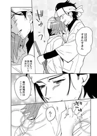 [SCO.LABO (shoco)] Samurai Lover