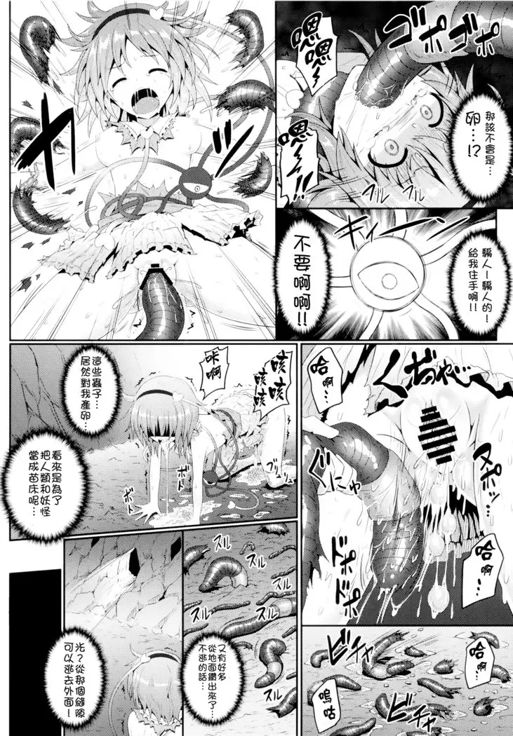 獄蟲性活～さとり蚯蚓～