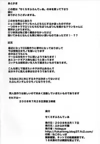 (C74) [FukaFuka Tenshoku (hidegue)] Sexcross Frontier (Macross Frontier)