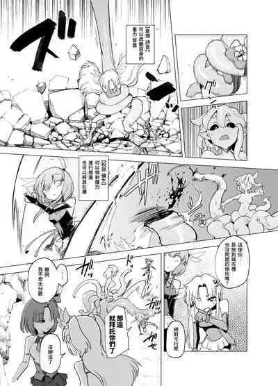 [FoxTail (sakifox)] Mahou Shoujo-tachi vs Shokushu-san Zenpen [Chinese] [变身女主角同好会汉化] [Digital]