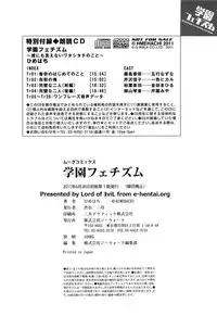 [Himehachi] Gakuen Fetishism | Educational Institution Fetishism [Digital]