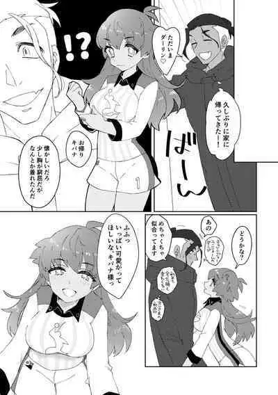 愛しのジムトレちゃん