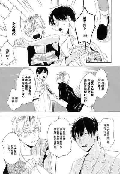 [Igohiko] Itoshi no Centimeter | 爱情的长度 Ch. 1-3 [Chinese] [拾荒者汉化组] [Digital]