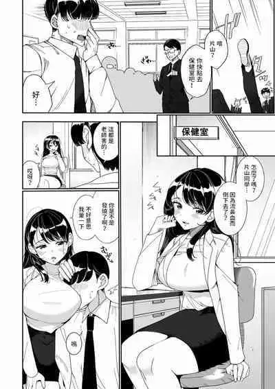 Sensei ga Oshiete Ageru