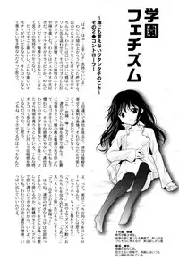 [Himehachi] Gakuen Fetishism | Educational Institution Fetishism [Digital]