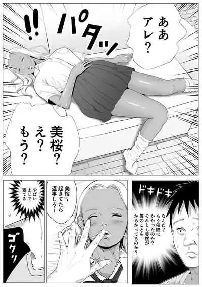 [Coela Network] Namaiki na Gal Imouto o Saiminjutsu de Sukihoudai NTR