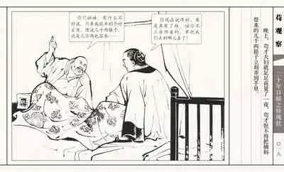 二十年目睹之怪现状 苟观察 江栋良 上海人民美术出版社