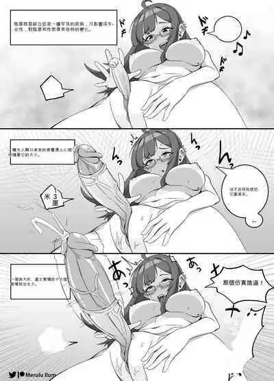 Masturbation with a Giant Dick, Let's have fun!