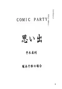 [Jiyuugaoka Shoutengai (Hiraki Naori)] Pa.Pa.Pa.Pa. PARTY (Comic Party)