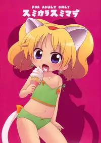 (C80) [Sumi Kara Sumi Made (Gabyonuno)] Hakken Miria (Jewelpet Twinkle)