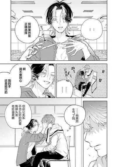 Kawaii Senpai ni Shitai Koto | 想对可爱的前辈做的事