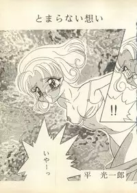 [Milk Dolls, Paper-Doll+Satou Ningyou] Rescue Me (Magic Knight Rayearth)