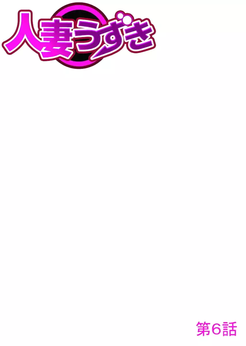 Hitozuma Uzuki Ch. 1-13