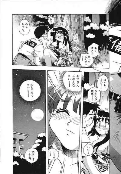 [Makino Yasuhiro] Mangan Jouju! Nichihen-jinja no Miko-san Nikki