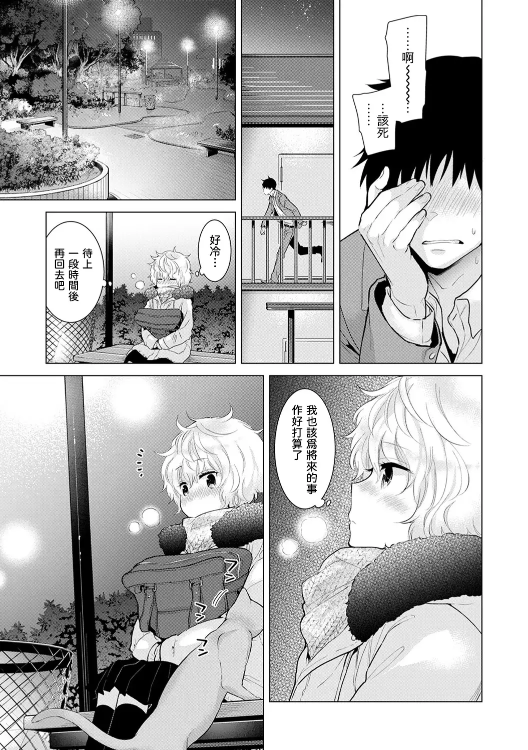 Noraneko Shoujo to no Kurashikata Ch. 4-16