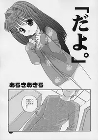 (C61) [Kimpotsu (Araki Akira, Araki Kanao)] Cruller 3 (Gunparade March, Sister Princess)