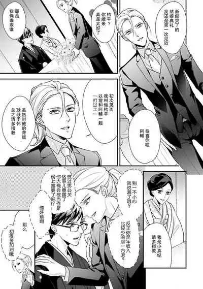 Sagi Kekkon Renaichuu 1-2