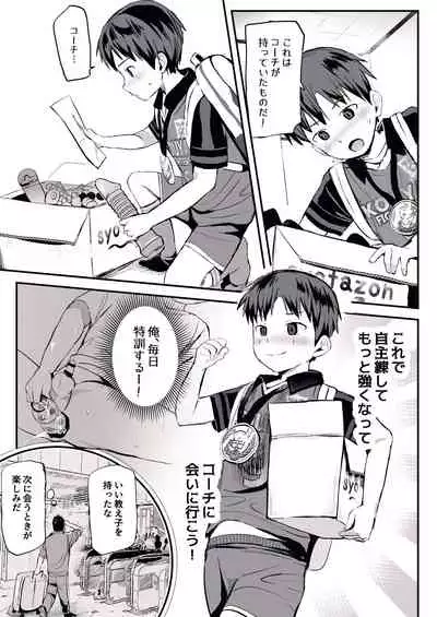 Ore no Coach ni Natte kudasai!