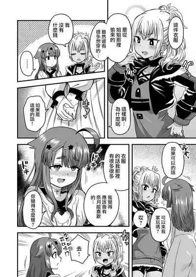 [Odenden (Etori Yuuya)] Futari dake no Himitsugoto [Chinese] [瑞树汉化组] [Digital]