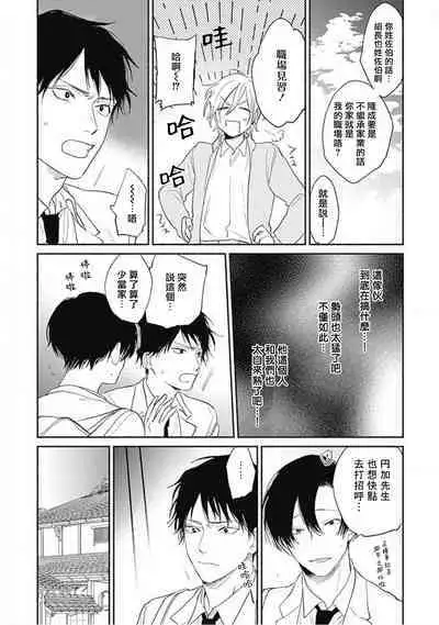 Kimi wa Tomodachi | 你是我朋友 Ch. 1-5