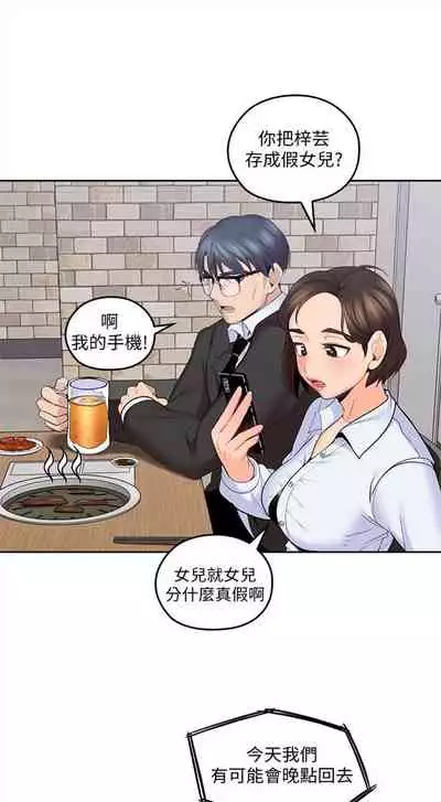 （週4）親愛的大叔 1-33 中文翻譯（更新中）