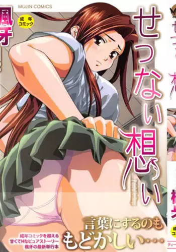 [Fuuga] Setsunai Omoi - Painful Feelings