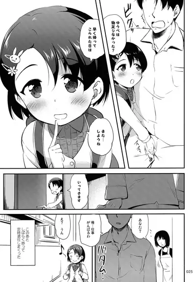 (The ColorMasTen) [Kajimura Market (Kajimura Kajima)] Papa to Shichau Chie wa Waruiko desu ka? (THE IDOLM@STER CINDERELLA GIRLS)
