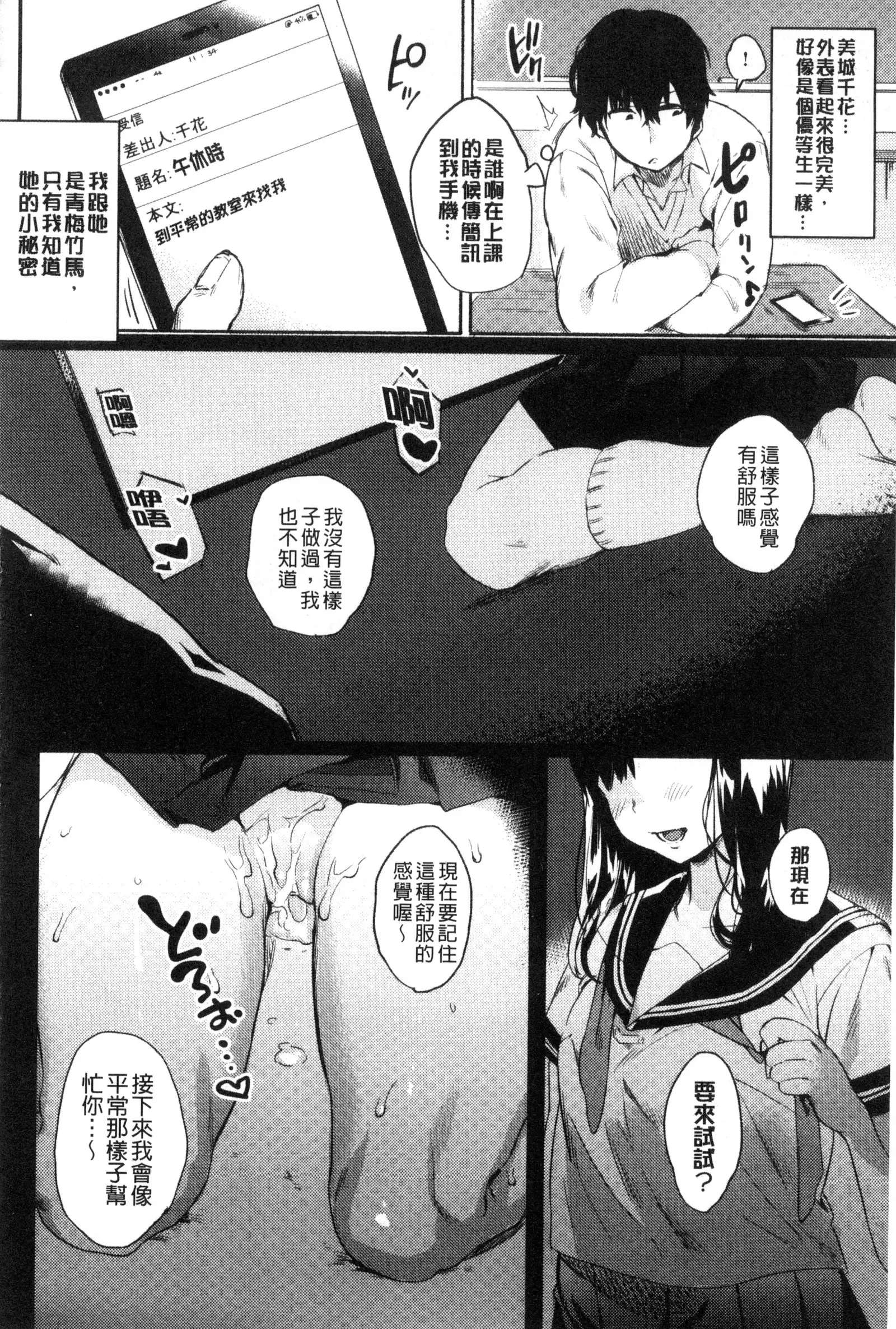 Hajimete Ecchi - My First "H" | 初次體驗的愛愛