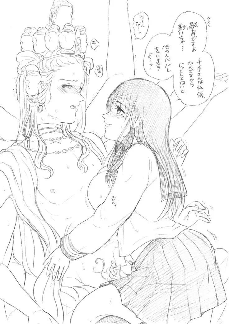 千手さんと彼女7