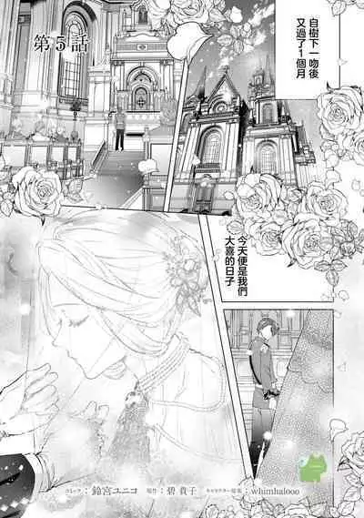 watashi ha erabarenai 5 | 命运不曾眷顾我