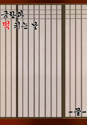 금란과 떡치는 날