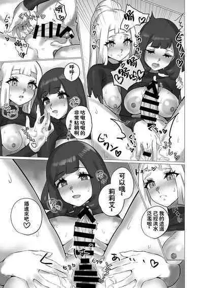 ShinyMoon x WhiteLily 4 | 闪亮美月 x 纯白莉莉艾