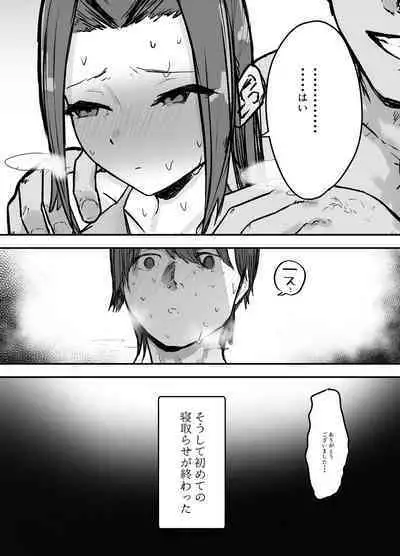 Kendō-bu Shushō No Watashi Ga Netorase De Ochiru Wakeganai! !