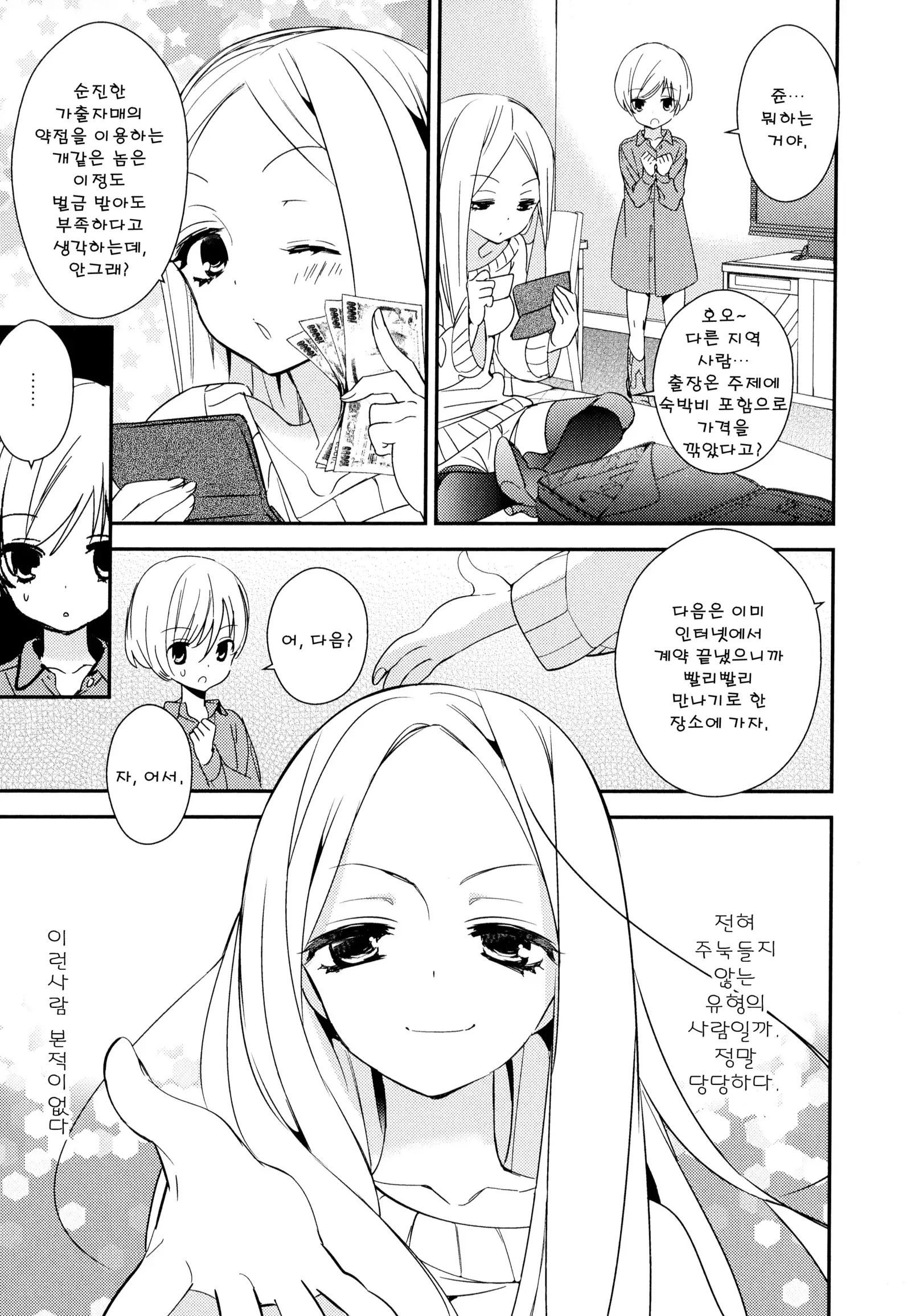 Dorodoro to Koi Ch. 1-7