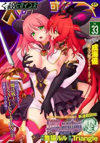 Kukkoro Heroines Vol. 33