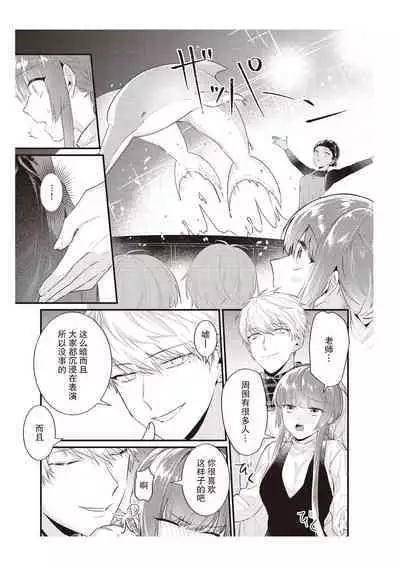 Densha de, Jugyou. Sensei to. | 在电车里，上课。和老师。1-8