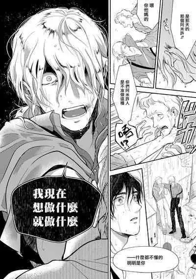 Rumspringa no Joukei | 徘徊期少年 Ch. 1-5